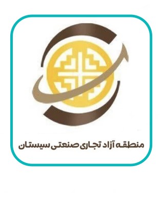 منطقه آزاد سیستان